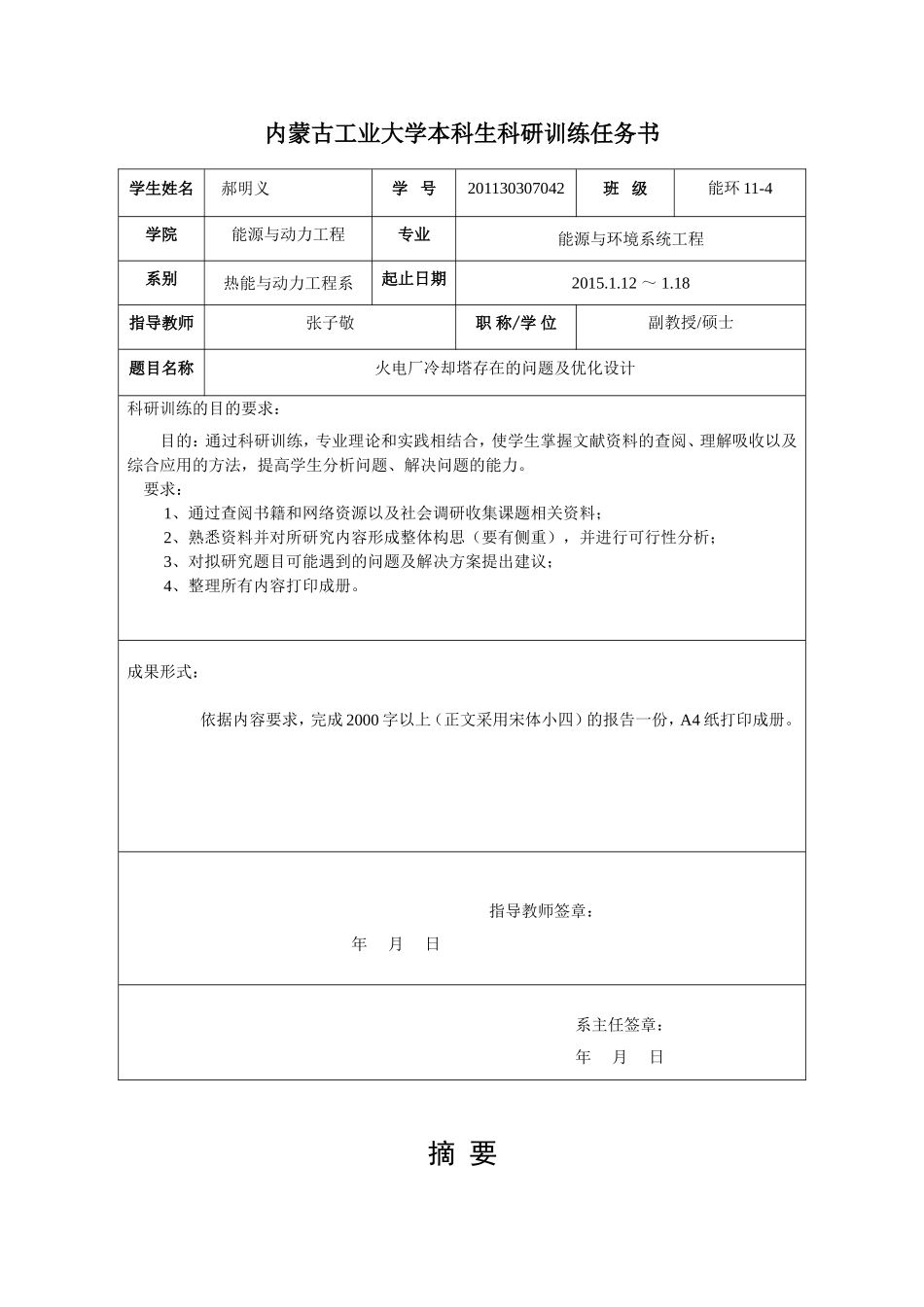 火电厂冷却塔存在的问题及优化设计_第2页