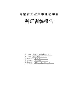 火电厂冷却塔存在的问题及优化设计