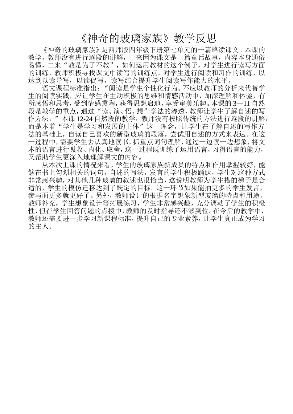 神奇的玻璃家族反思_第1页