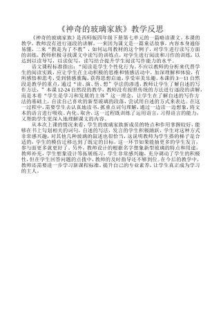 神奇的玻璃家族反思