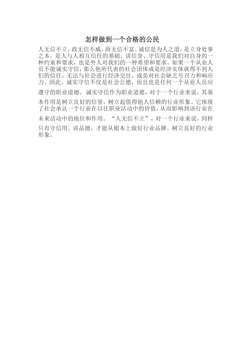 怎样做到一个合格的公民_第1页