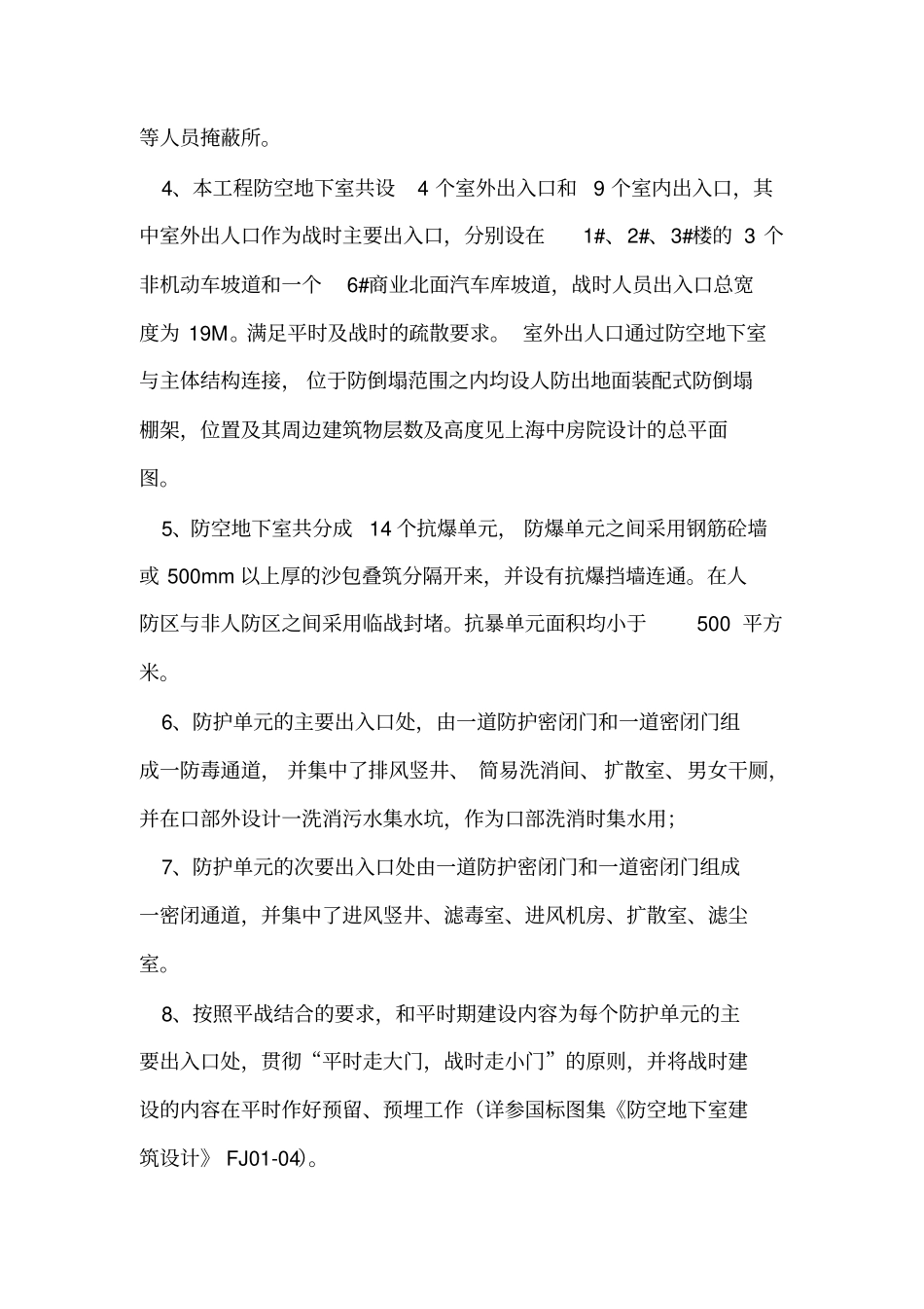 人防防护功能平战转换方案1解读_第2页