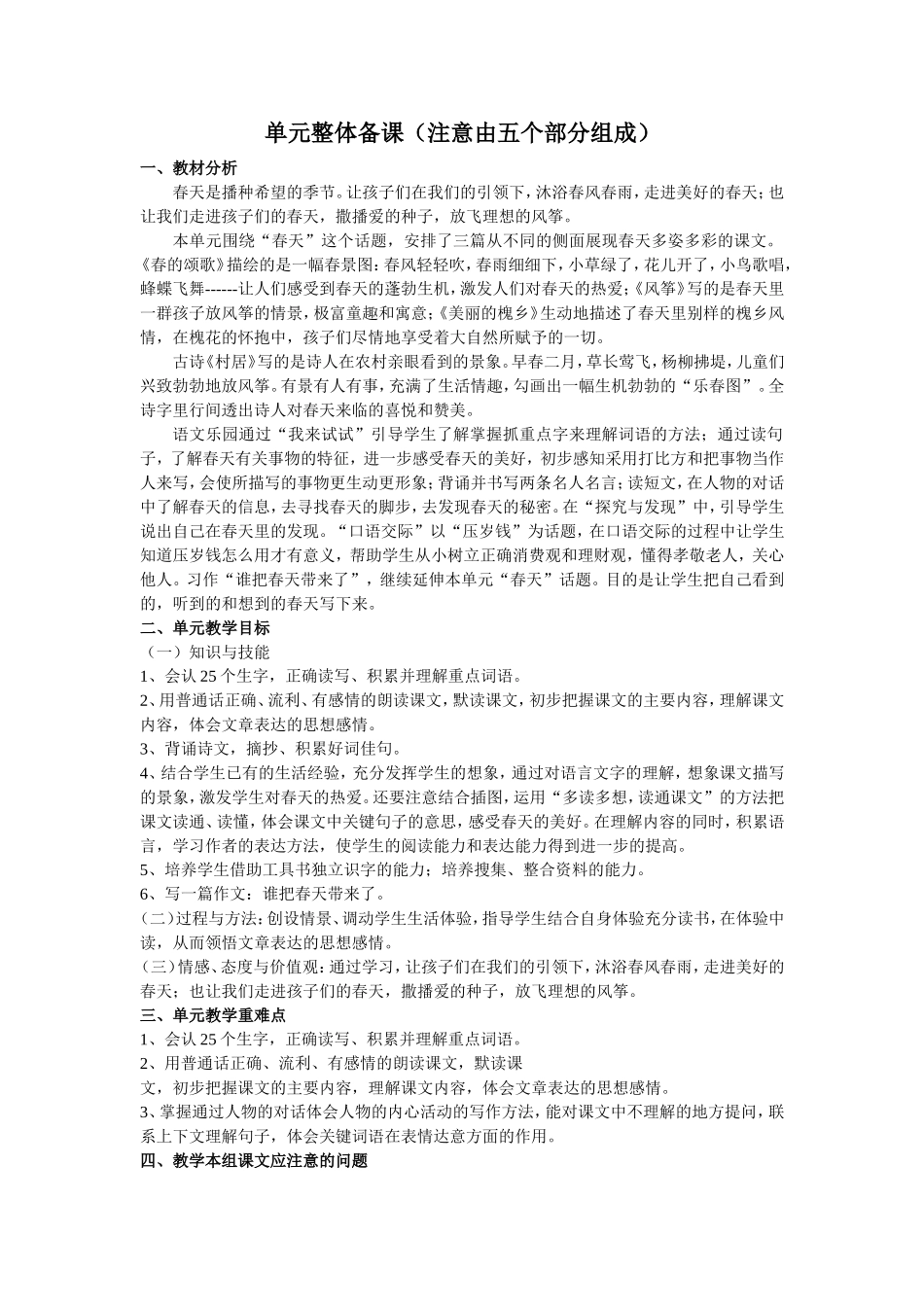 三、四年级语文备课范例_第1页