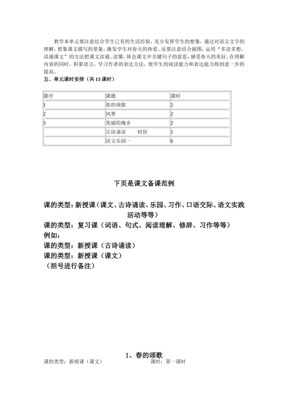 三、四年级语文备课范例_第2页