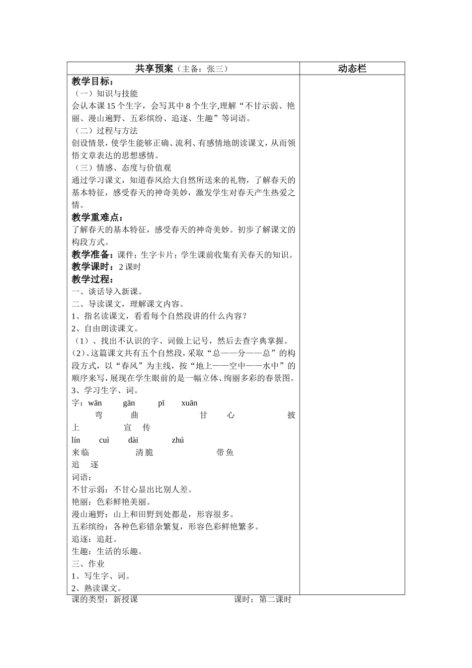 三、四年级语文备课范例_第3页