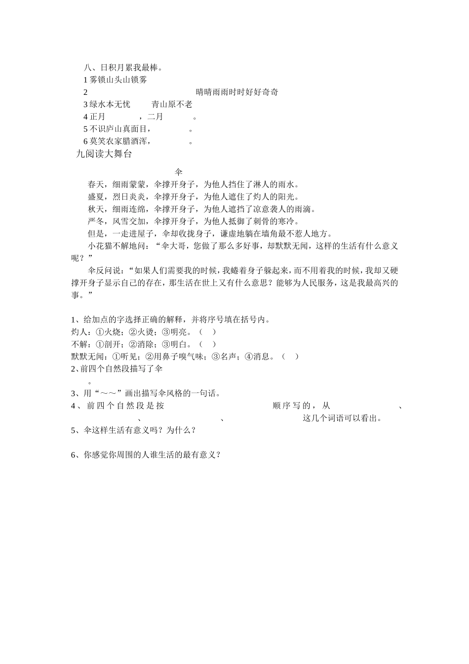 人教版小学四年级语文上册第一二单元综合测试题_第2页