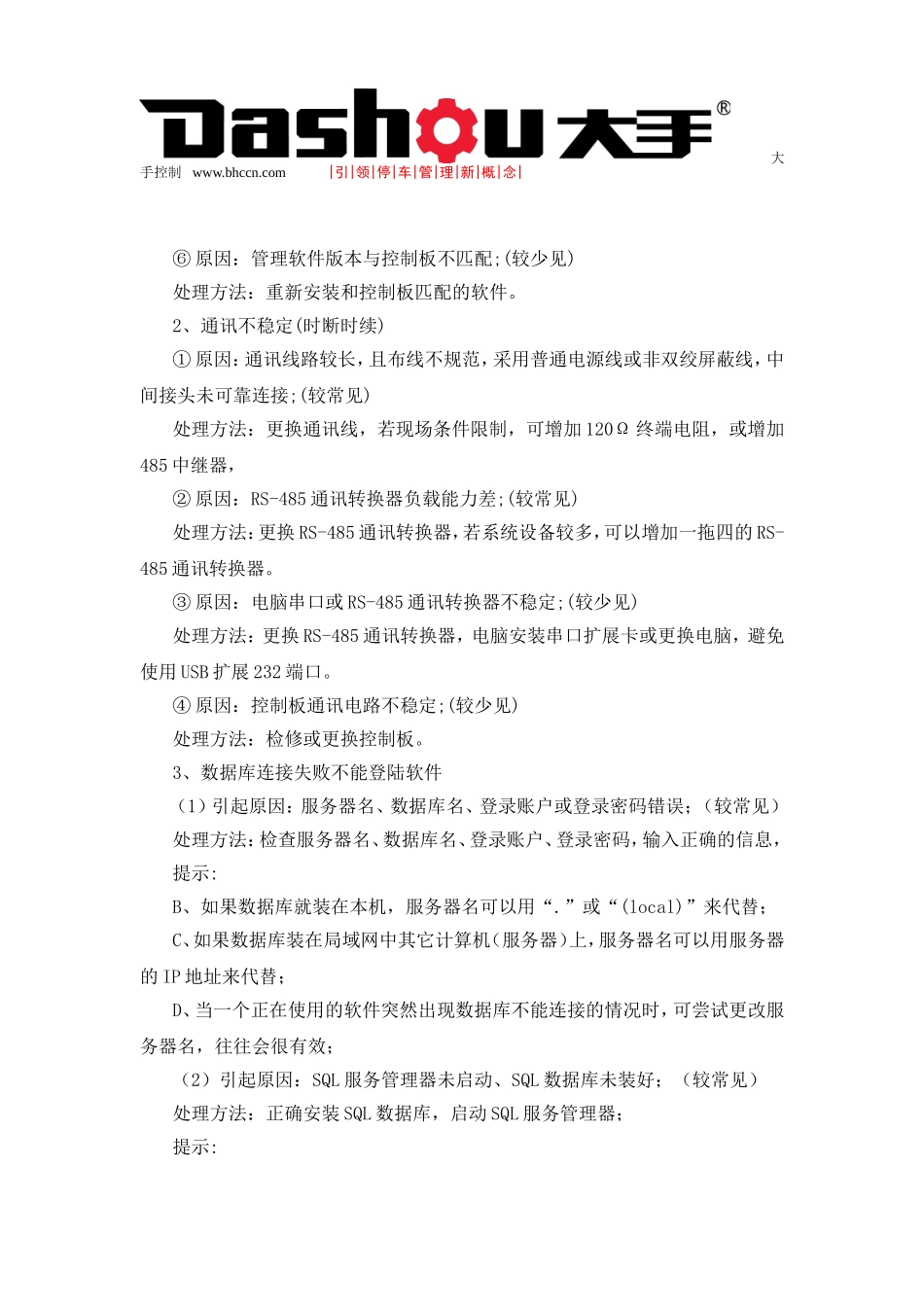 停车场系统故障维护常识_第2页