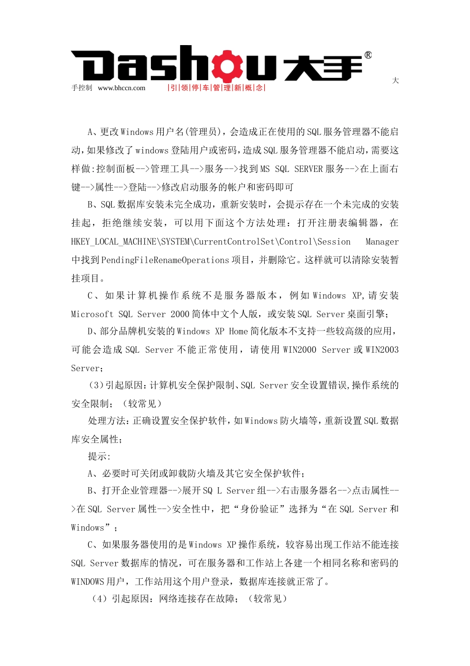 停车场系统故障维护常识_第3页
