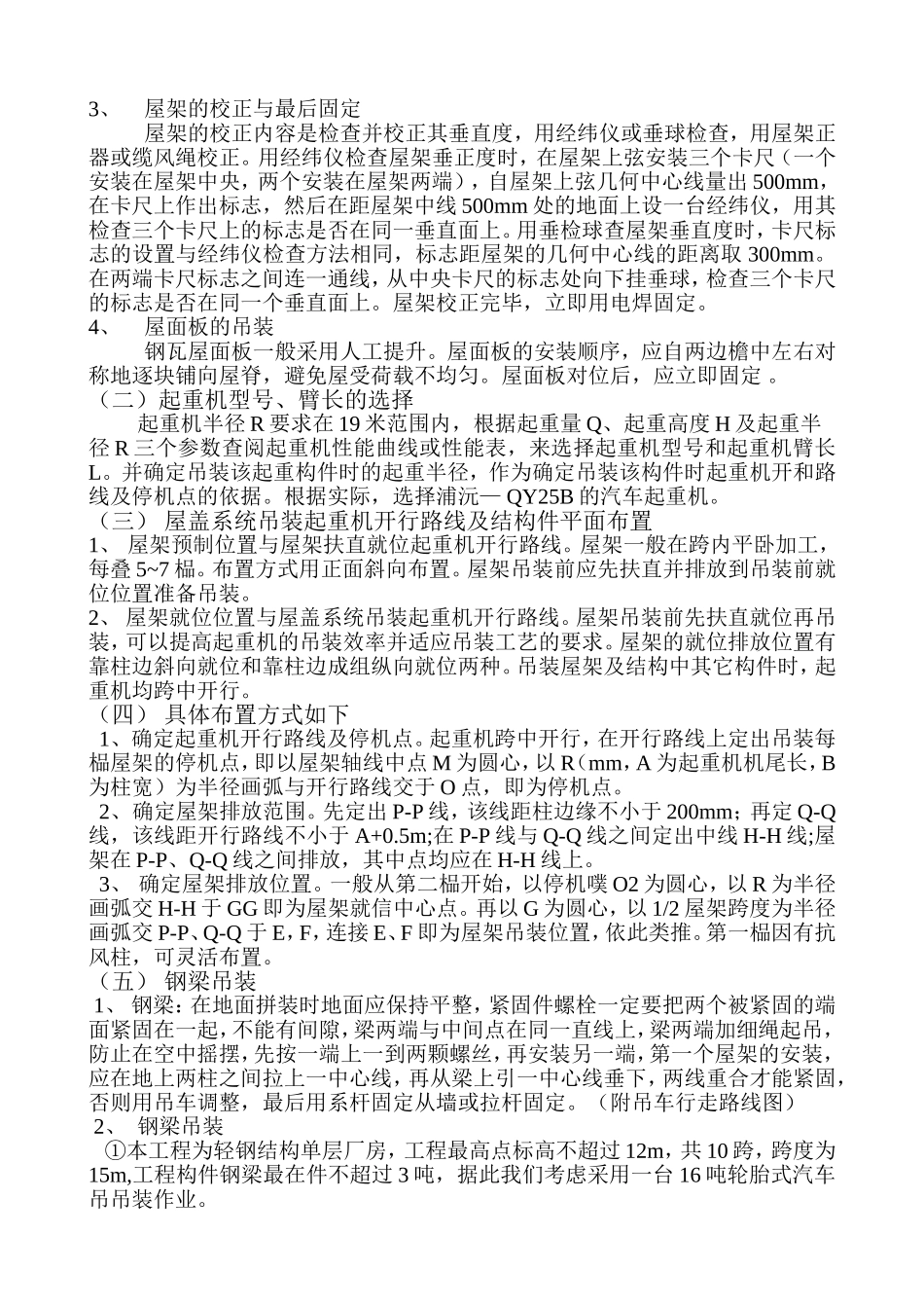 钢架吊装施工方案_第2页