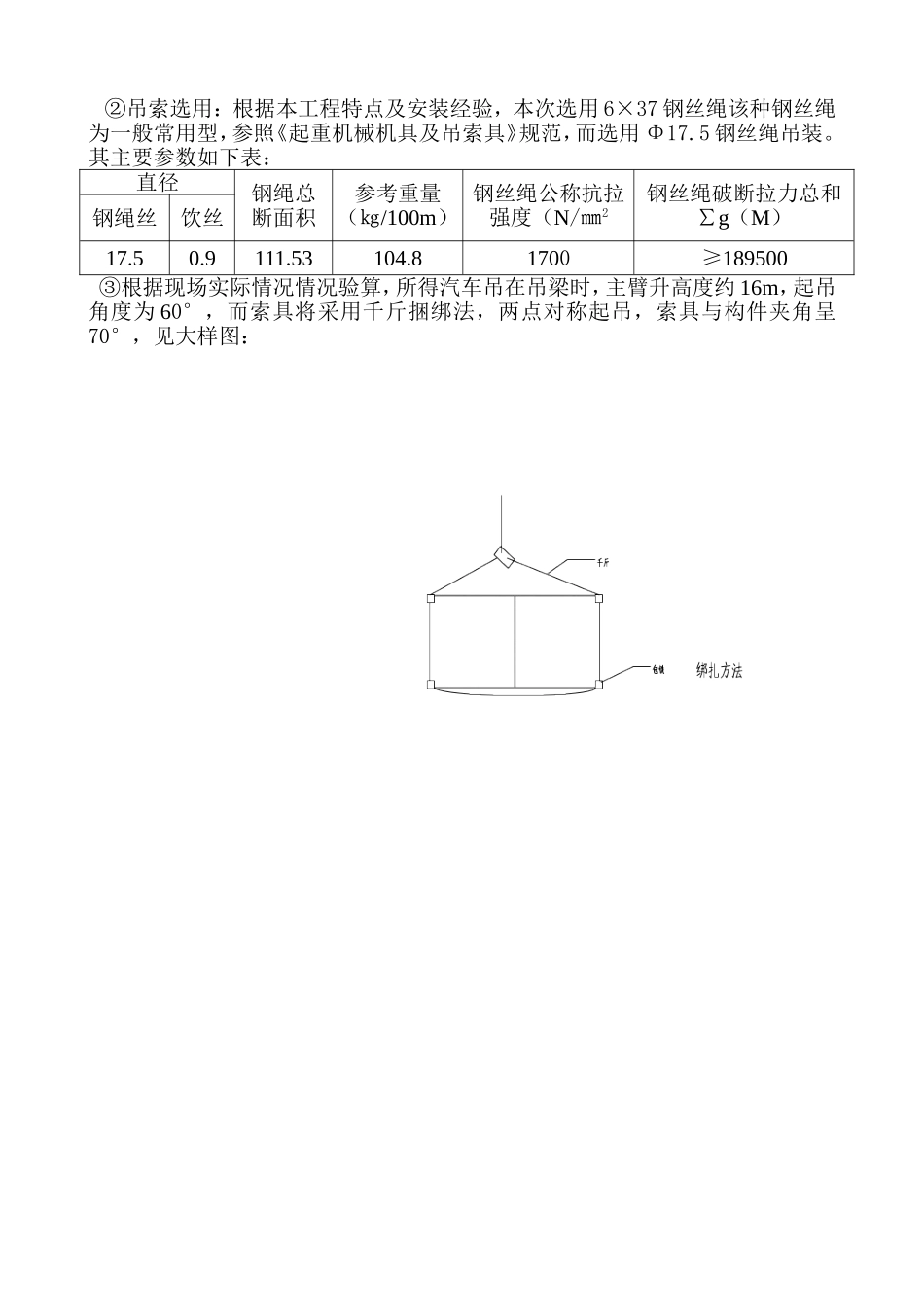 钢架吊装施工方案_第3页