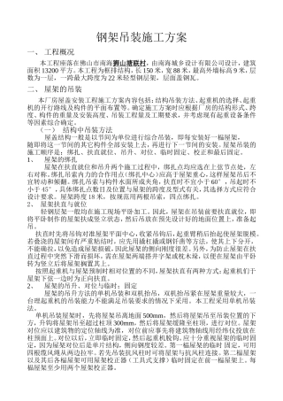 钢架吊装施工方案