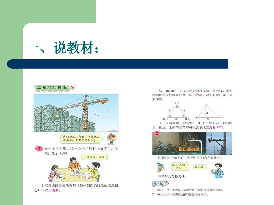 《三角形的特性》说课稿_第2页