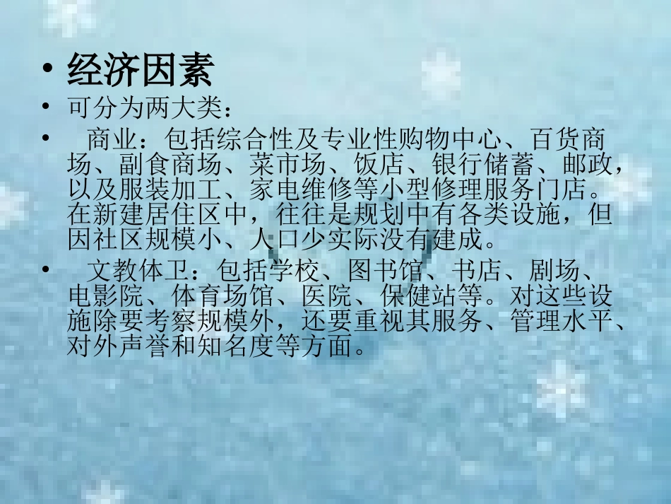 选择住房位置应主要考虑哪些方面_第3页