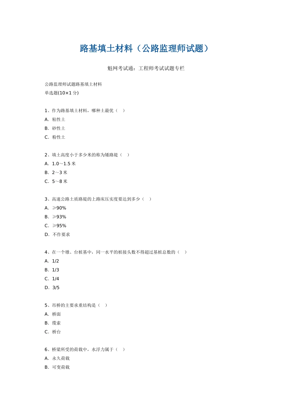 路基填土材料_第1页