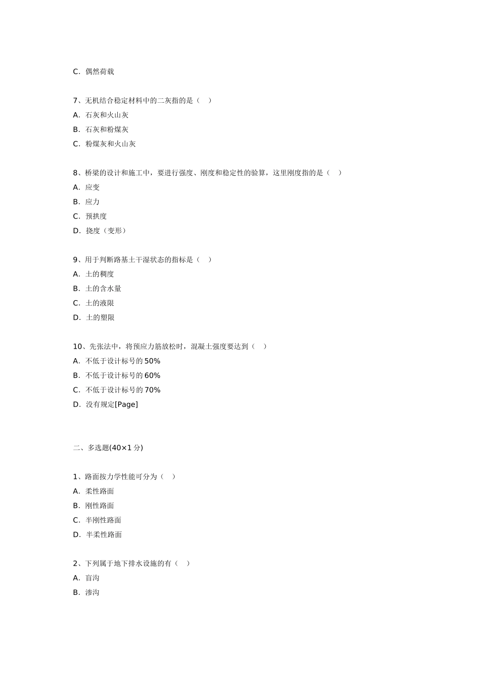 路基填土材料_第2页
