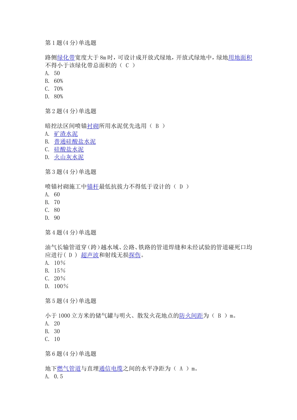 监理继续教育市政题3及答案_第1页