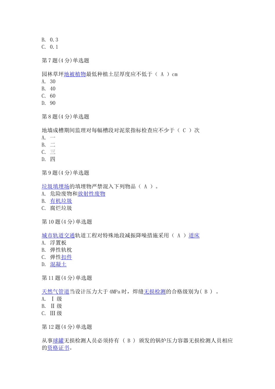 监理继续教育市政题3及答案_第2页