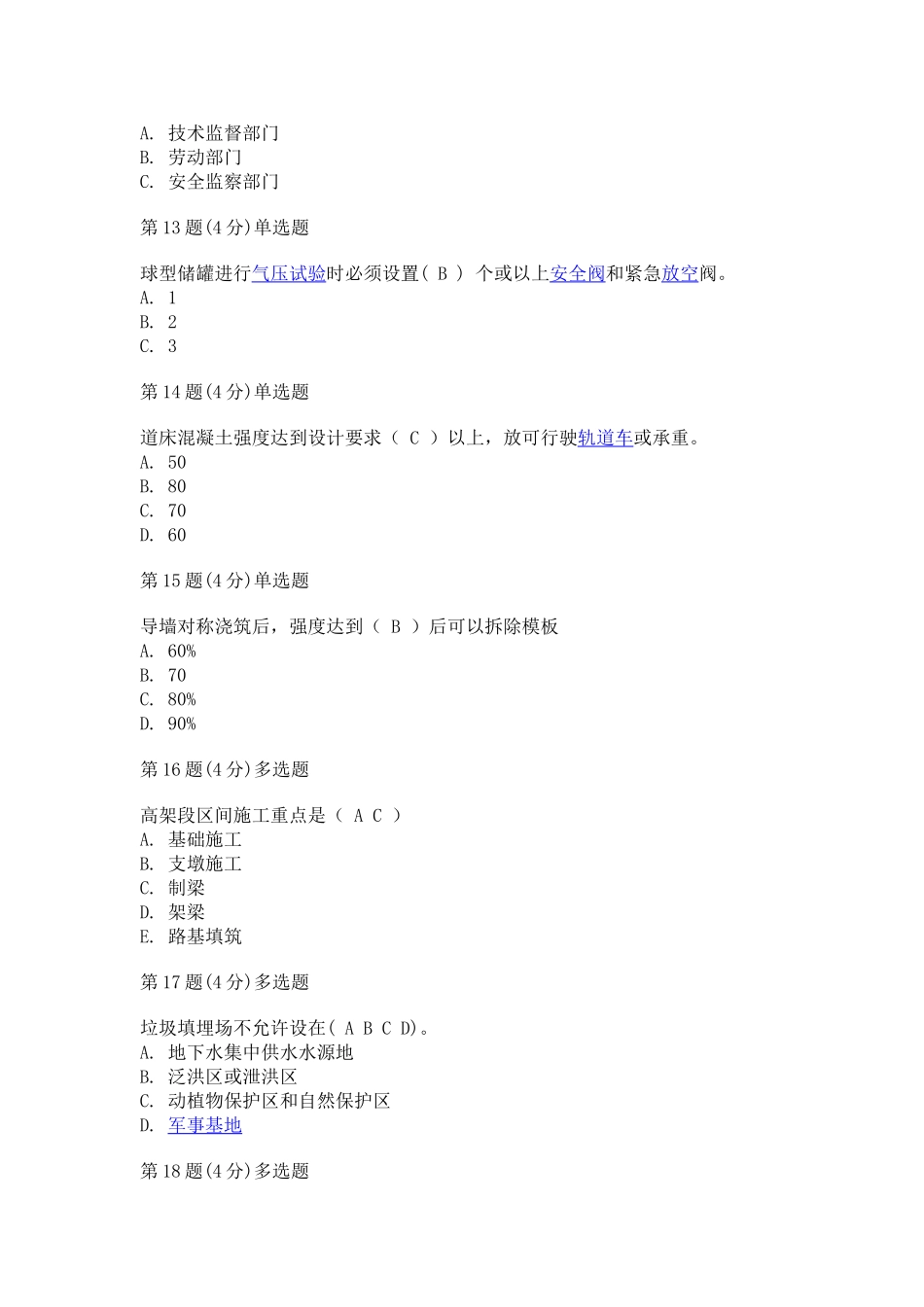 监理继续教育市政题3及答案_第3页