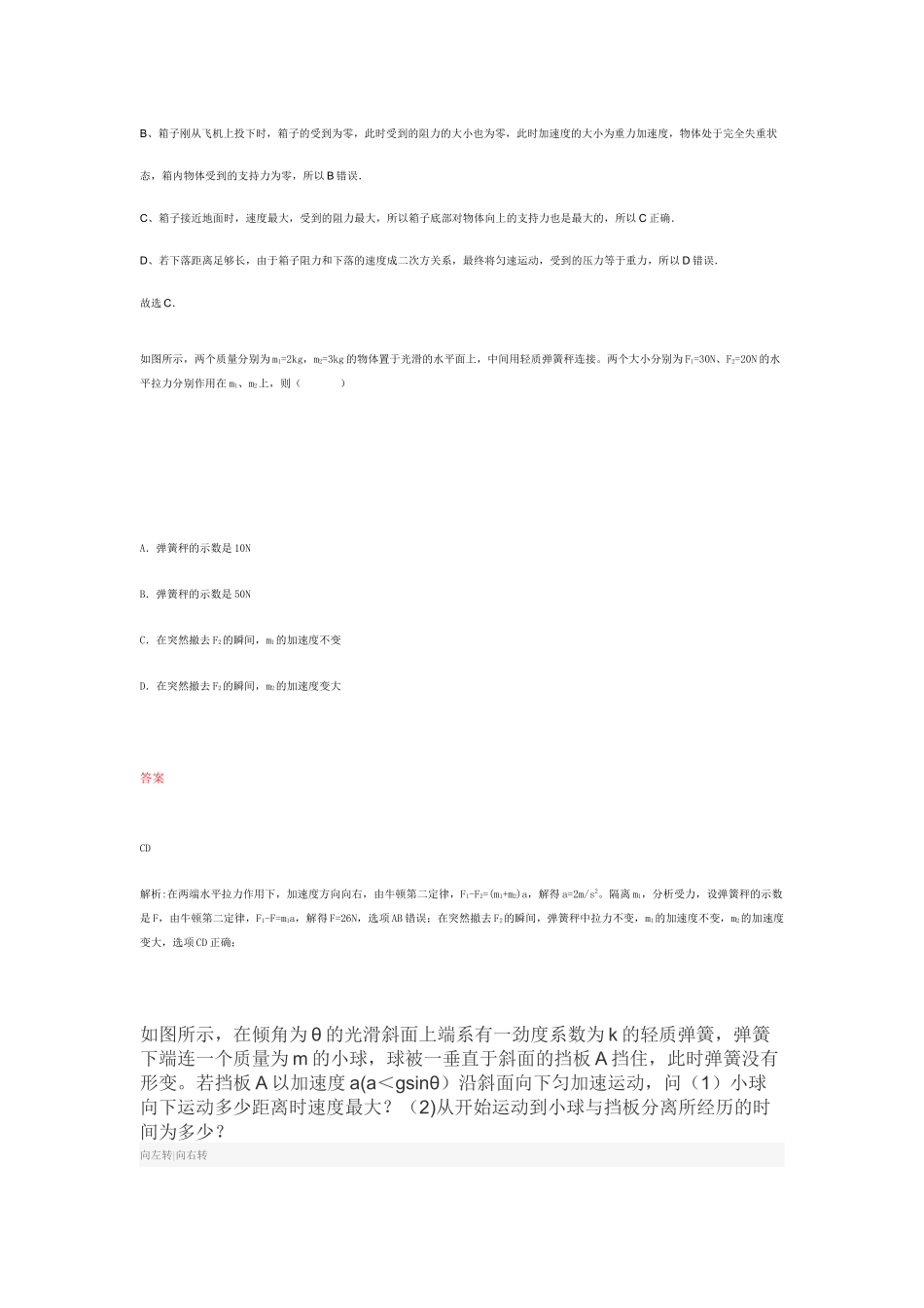 将金属块m用压缩的轻弹簧卡在一个矩形的箱中_第2页