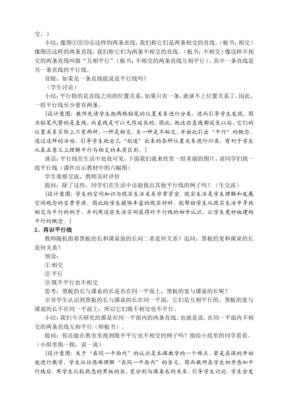 概念教学设计金牛小学_第2页
