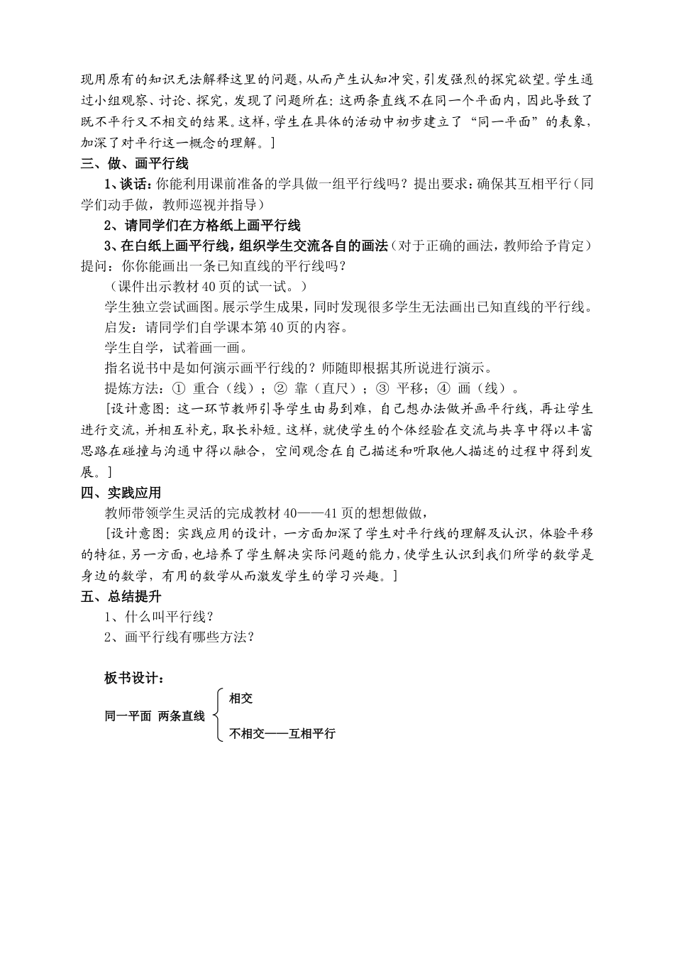 概念教学设计金牛小学_第3页