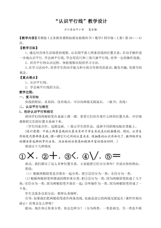 概念教学设计金牛小学
