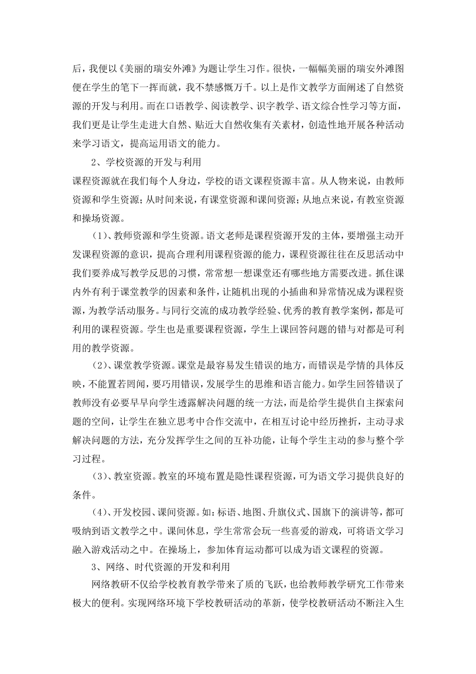 小学语文课程资源的开发与利用_第2页