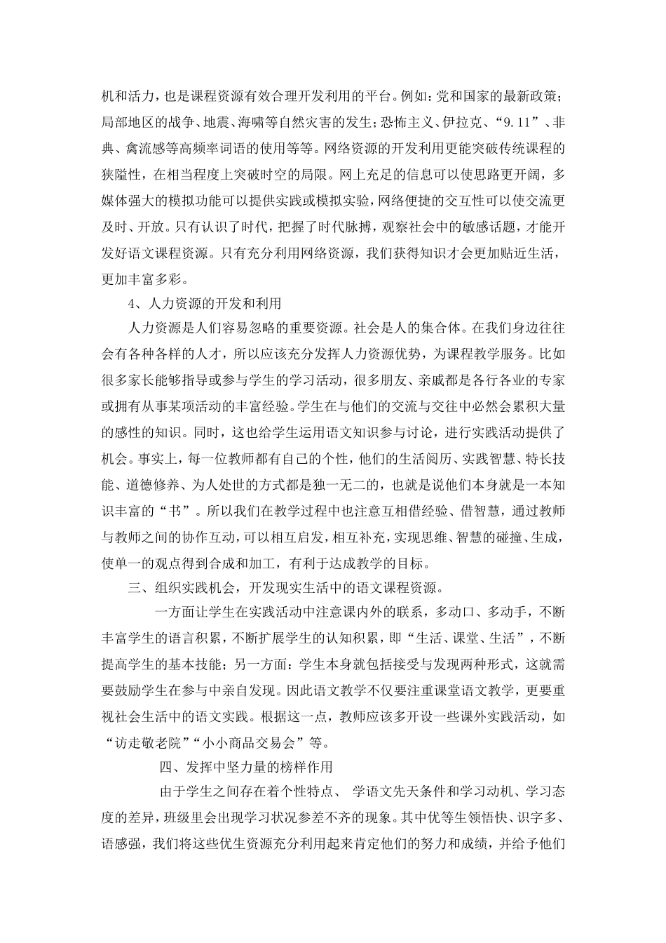 小学语文课程资源的开发与利用_第3页