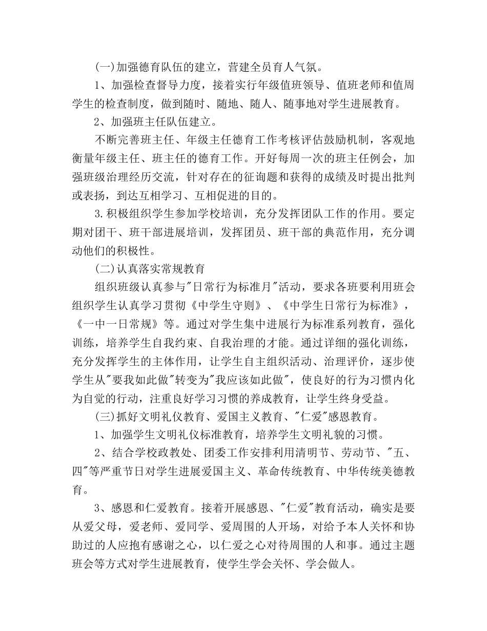 高一年级德育工作参考计划(1) _第2页