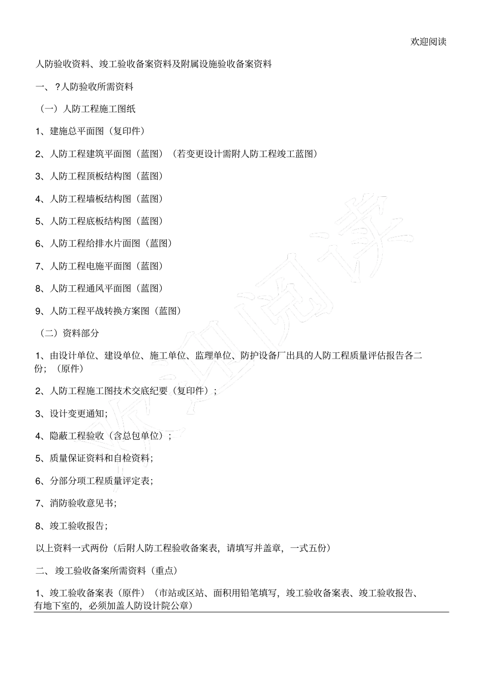 人防验收资料_第1页