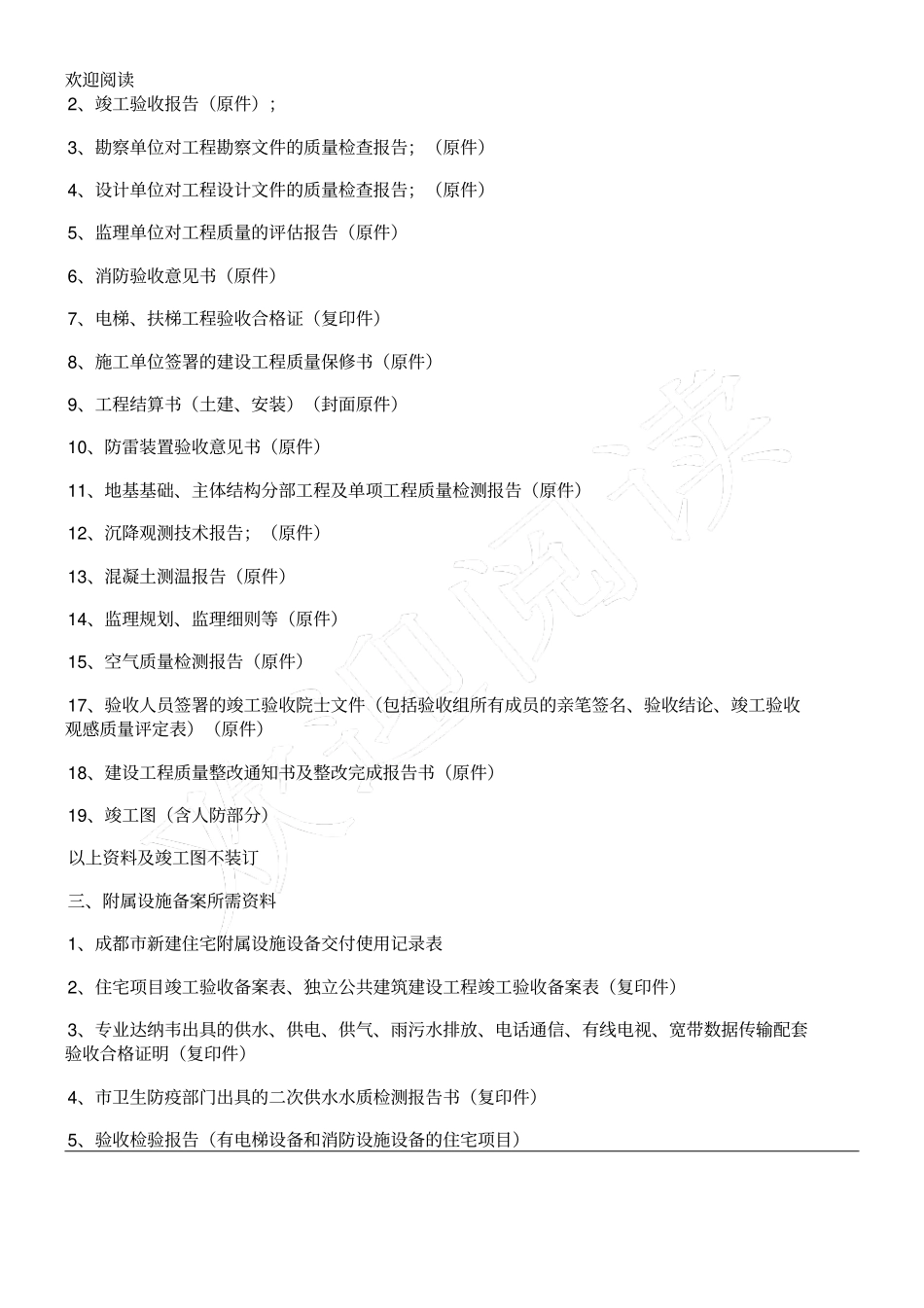 人防验收资料_第2页