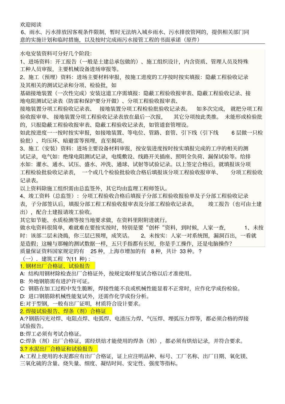 人防验收资料_第3页