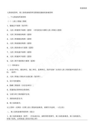 人防验收资料