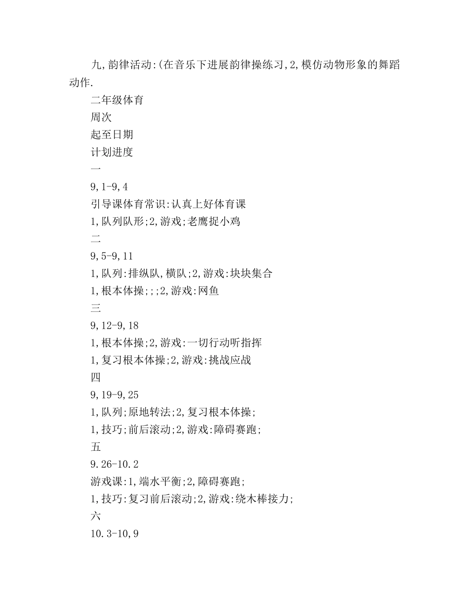 二年级体育课教学参考计划 _第2页