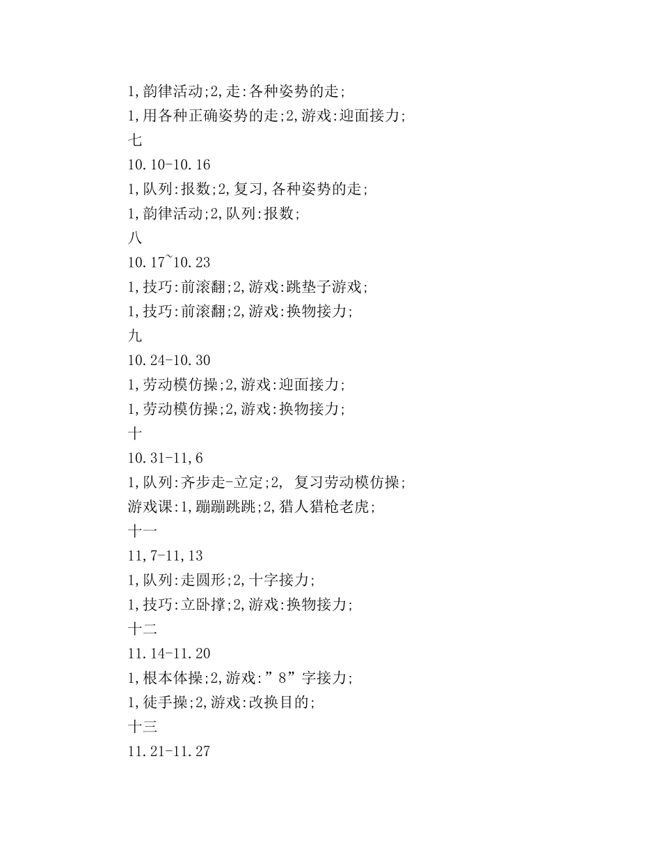 二年级体育课教学参考计划 _第3页