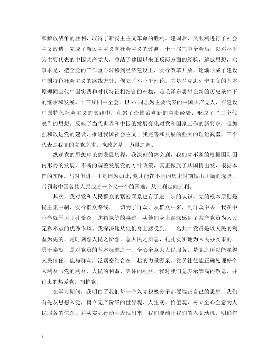 党校学习心得体会优秀范文3篇 _第2页