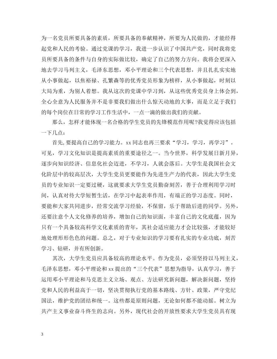 党校学习心得体会优秀范文3篇 _第3页