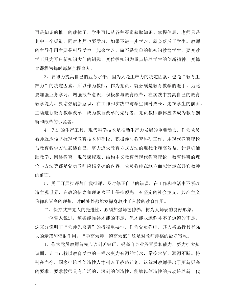 党员教师培训心得体会感想 _第2页
