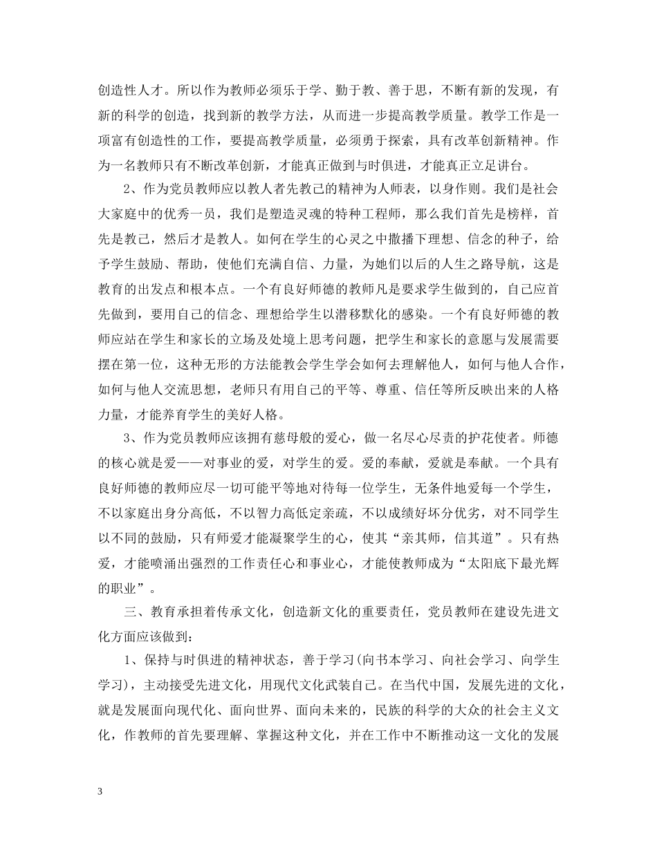 党员教师培训心得体会感想 _第3页