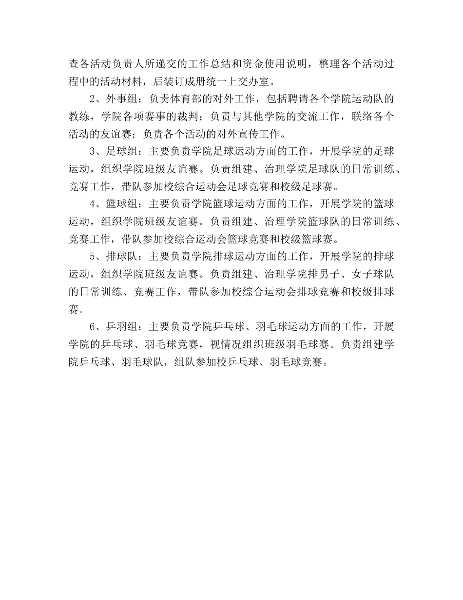 第一学期体育部工作参考计划范文 _第2页