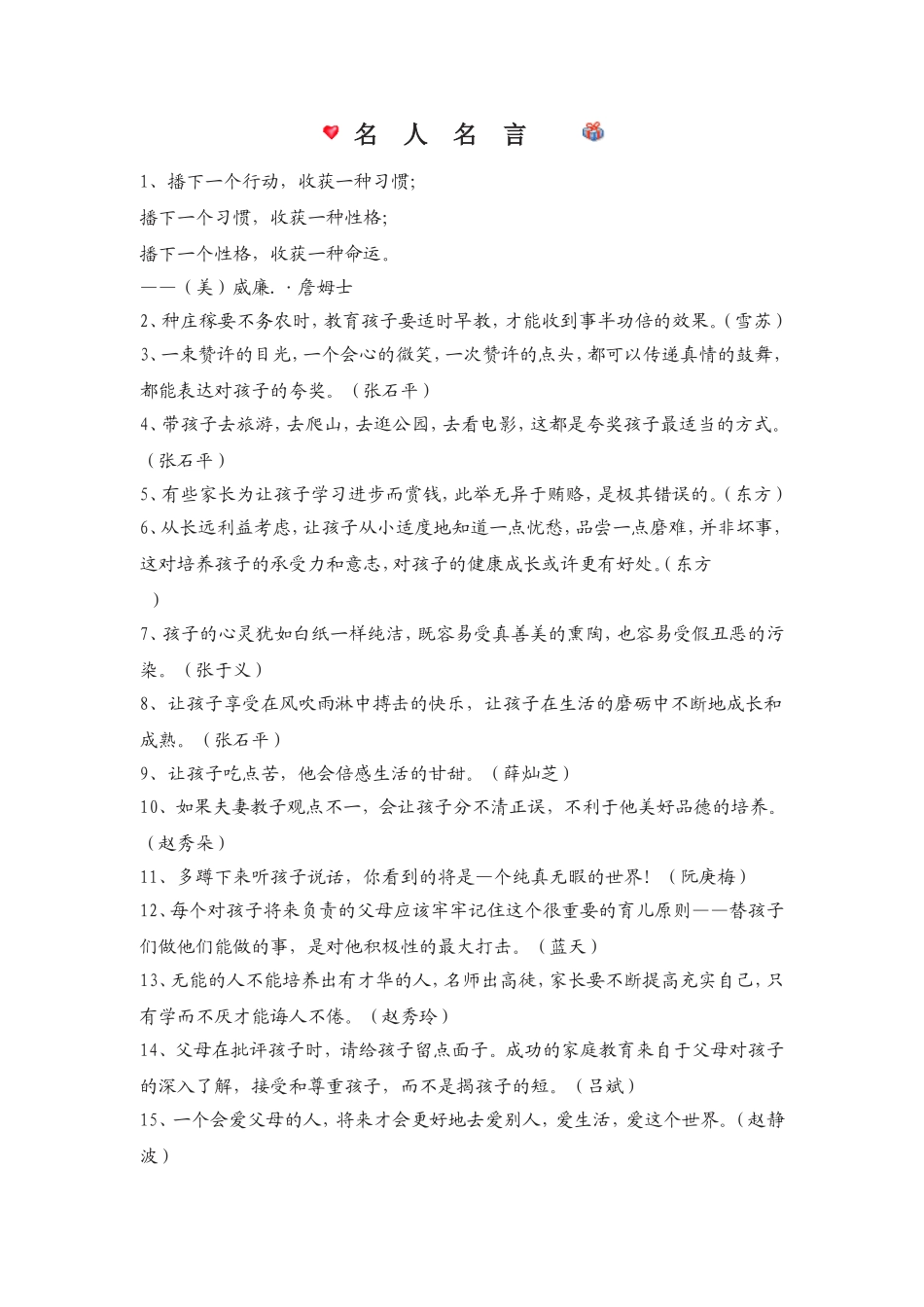 幼儿教育名人名言_第1页