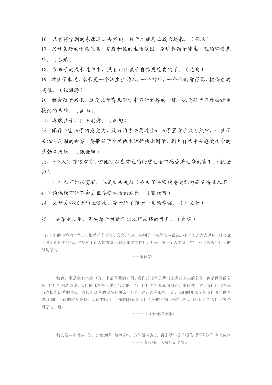 幼儿教育名人名言_第2页