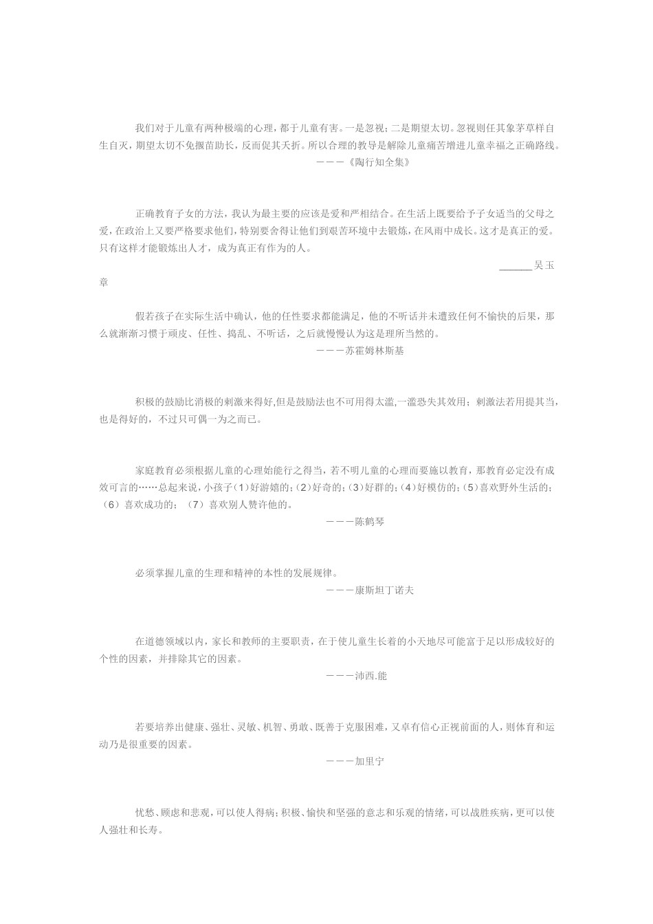 幼儿教育名人名言_第3页