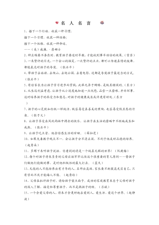 幼儿教育名人名言