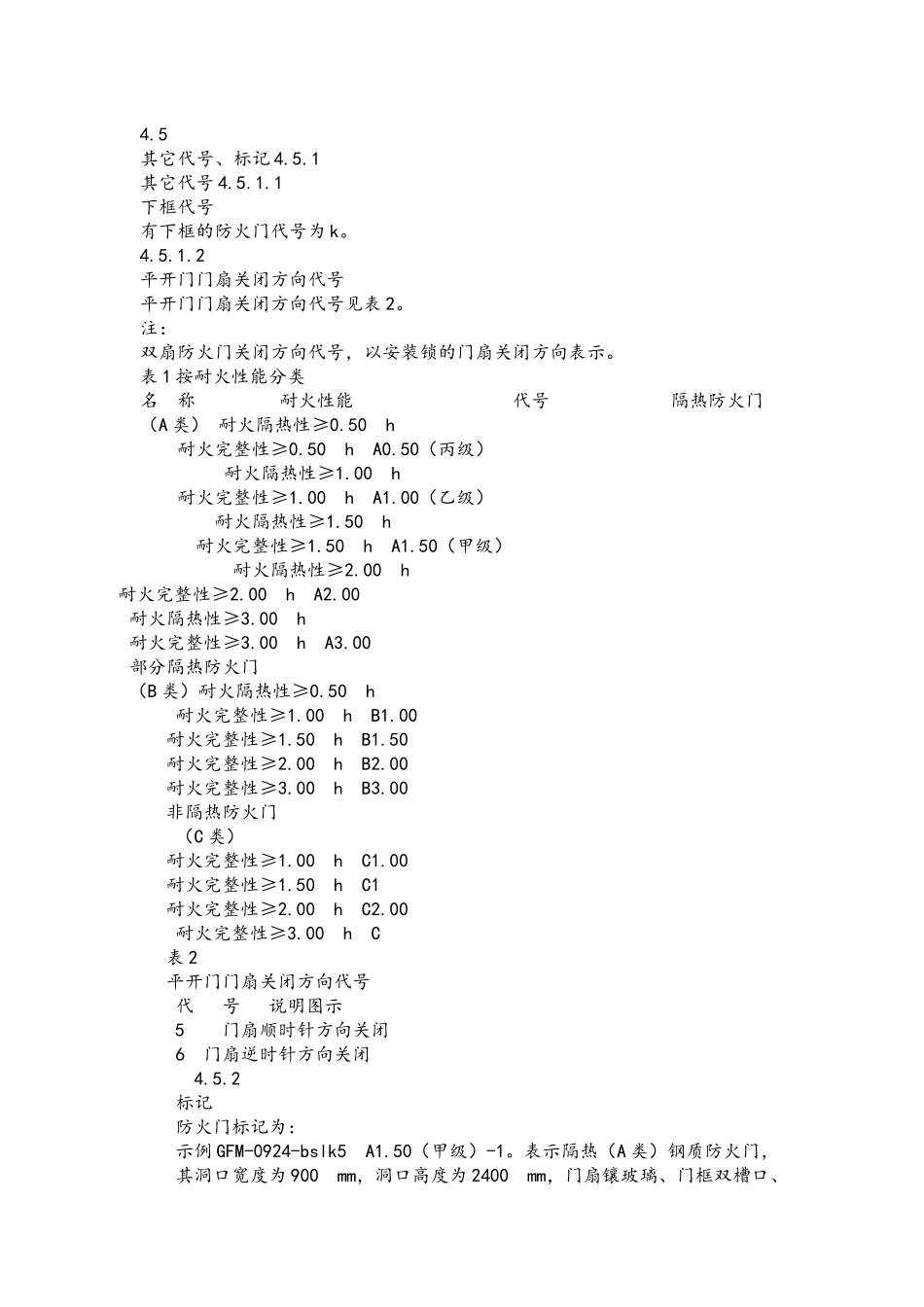 防火门质量验收规范_第3页