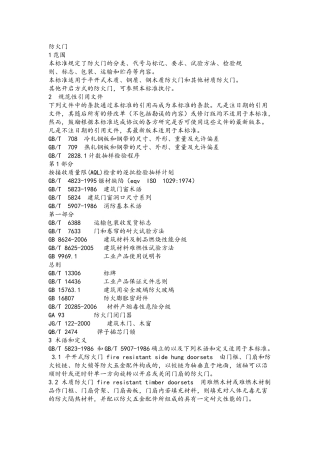 防火门质量验收规范