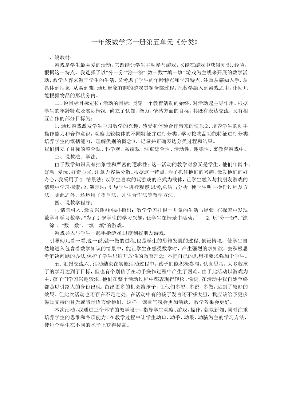 一年级数学第一册第五单元_第1页