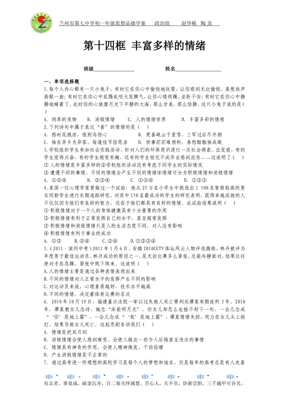 七年级思想品德（上）学案114_第1页