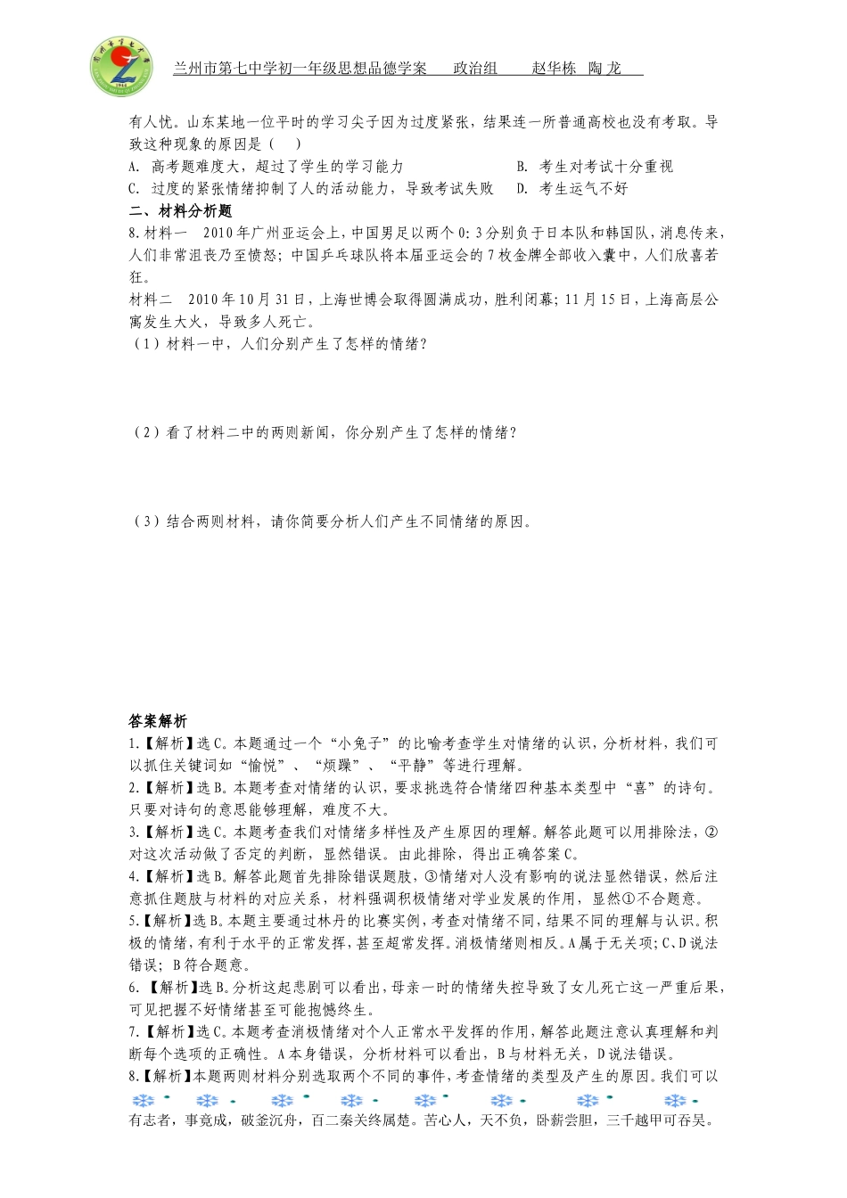 七年级思想品德（上）学案114_第2页