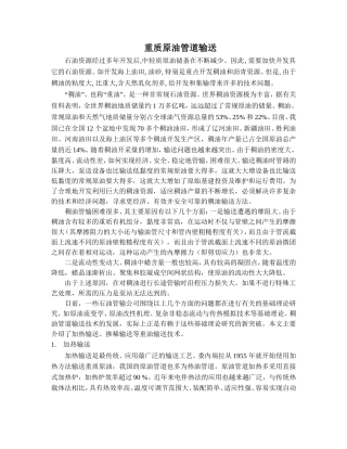重质原油管道输送